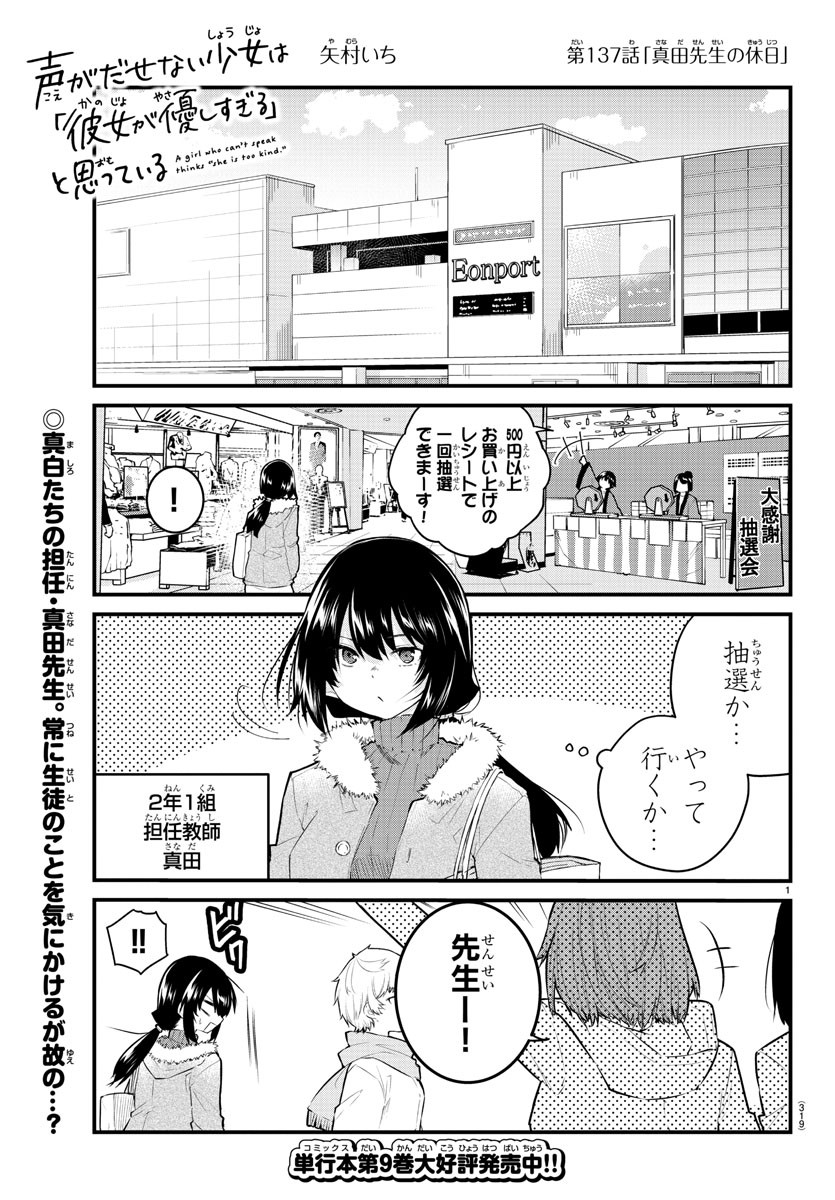 KOE GA DASENAI SHOUJO WA - raw - Chapter 137 - https://jpdd.ccdd.to/JPDD/koegadasenaishoujowa/214017/bi2ujd22kkc.jpg