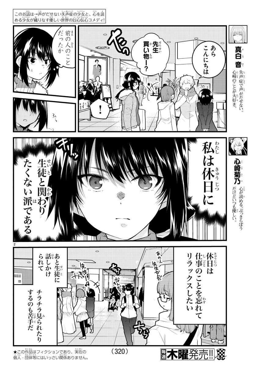 KOE GA DASENAI SHOUJO WA - raw - Chapter 137 - https://jpdd.ccdd.to/JPDD/koegadasenaishoujowa/214017/dml2it1ygdr.jpg