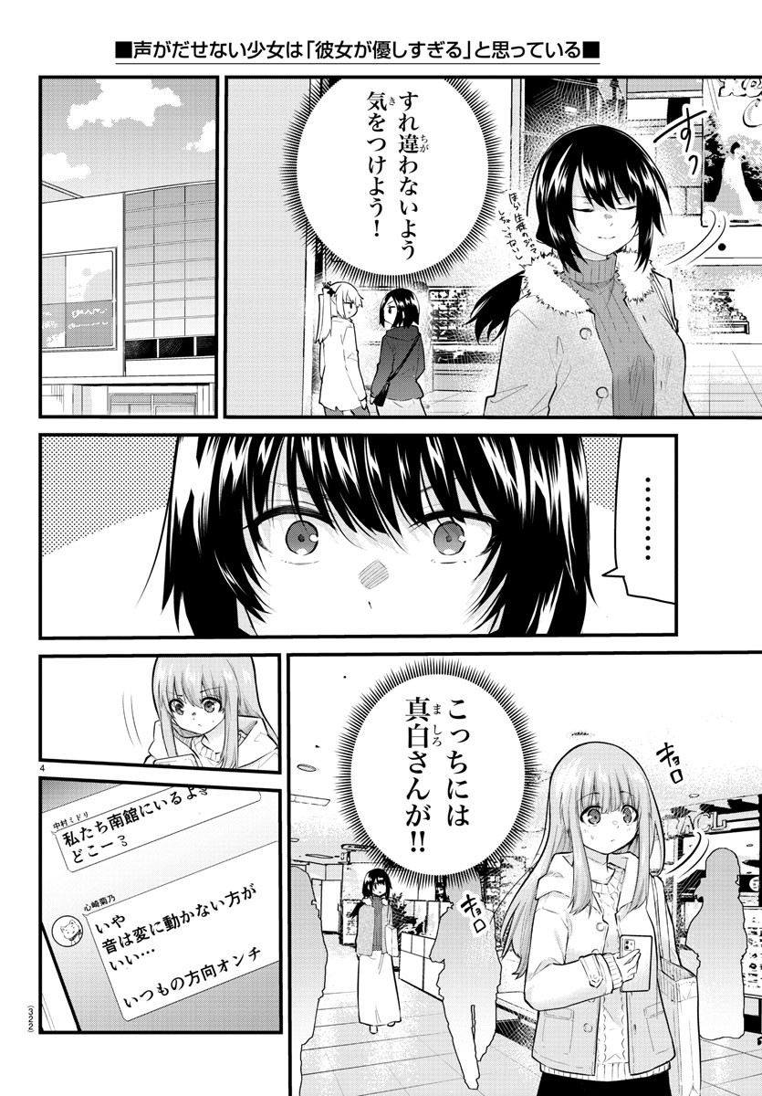 KOE GA DASENAI SHOUJO WA - raw - Chapter 137 - https://jpdd.ccdd.to/JPDD/koegadasenaishoujowa/214017/eiir5j2wxg5.jpg