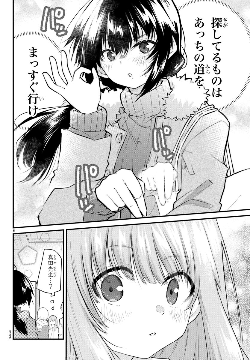 KOE GA DASENAI SHOUJO WA - raw - Chapter 137 - https://jpdd.ccdd.to/JPDD/koegadasenaishoujowa/214017/grmyyxskwob.jpg