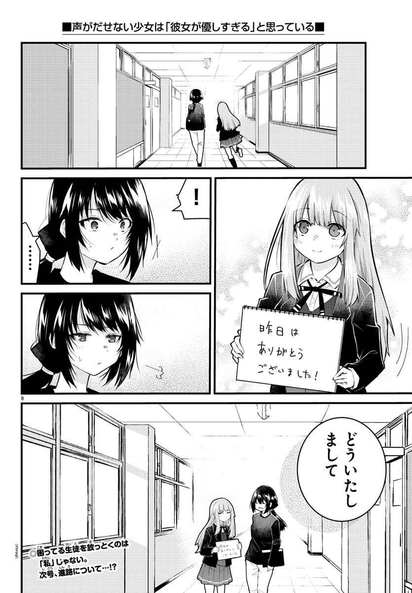 KOE GA DASENAI SHOUJO WA - raw - Chapter 137 - https://jpdd.ccdd.to/JPDD/koegadasenaishoujowa/214017/n3q3k5ypzy4.jpg