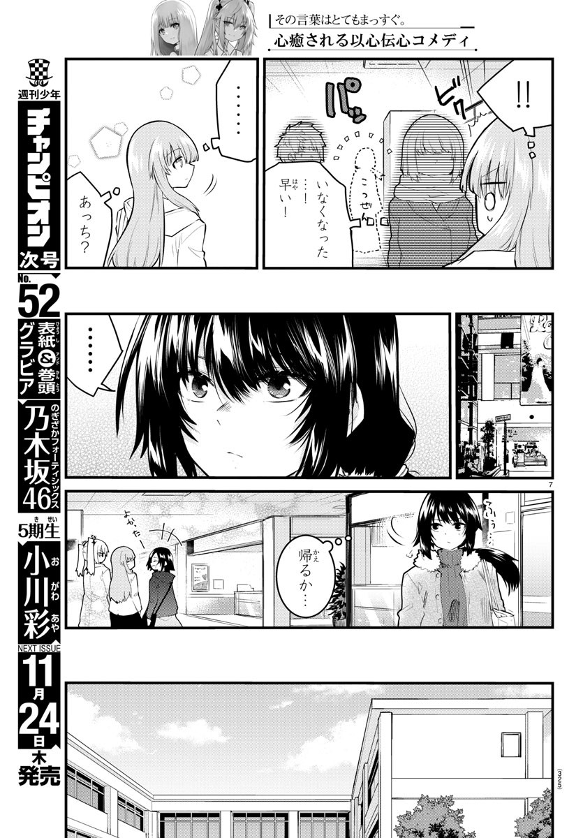 KOE GA DASENAI SHOUJO WA - raw - Chapter 137 - https://jpdd.ccdd.to/JPDD/koegadasenaishoujowa/214017/tkc1c1tydmg.jpg