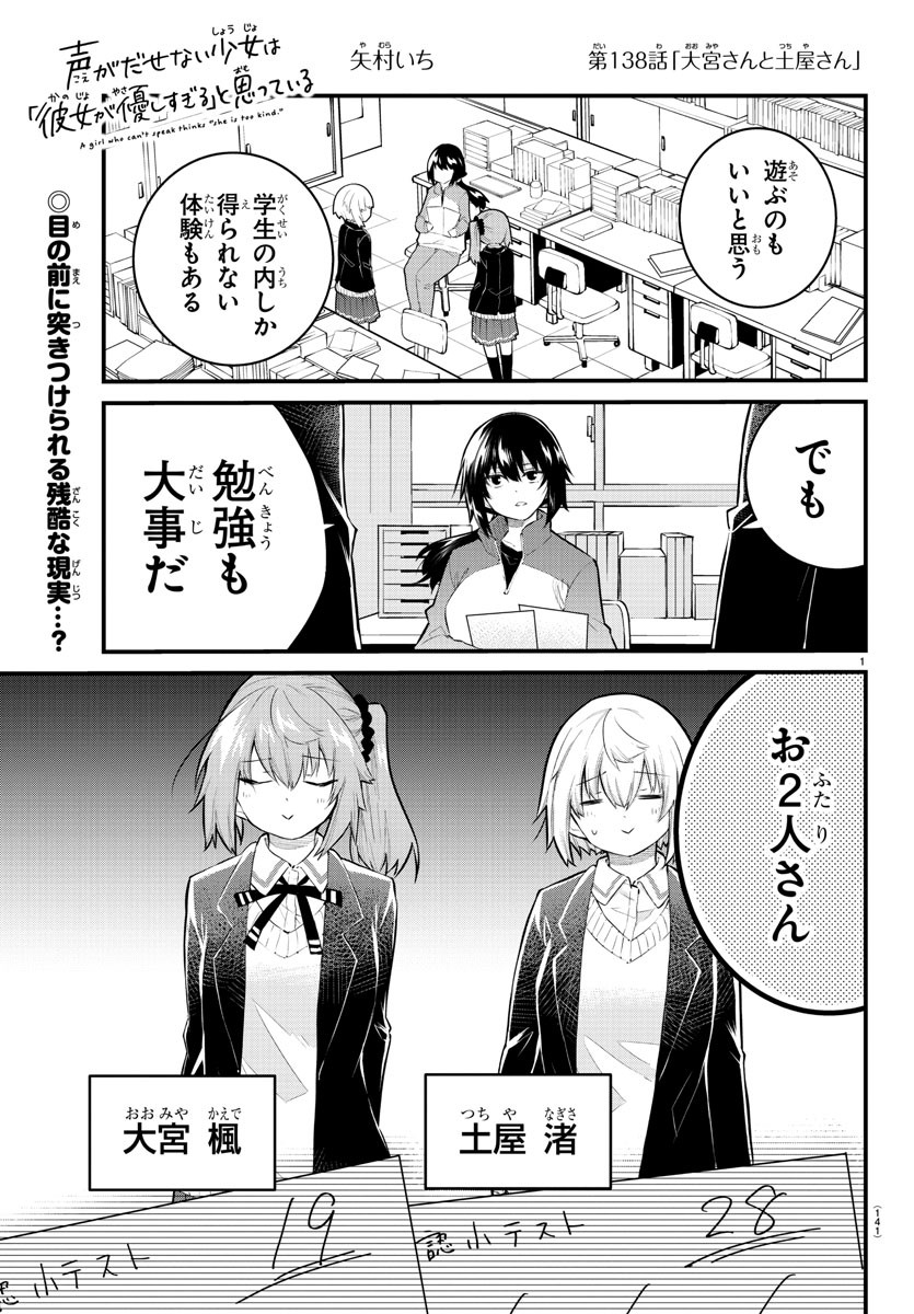 KOE GA DASENAI SHOUJO WA - raw - Chapter 138 - https://jpdd.ccdd.to/JPDD/koegadasenaishoujowa/214650/0dongpdcieh.jpg
