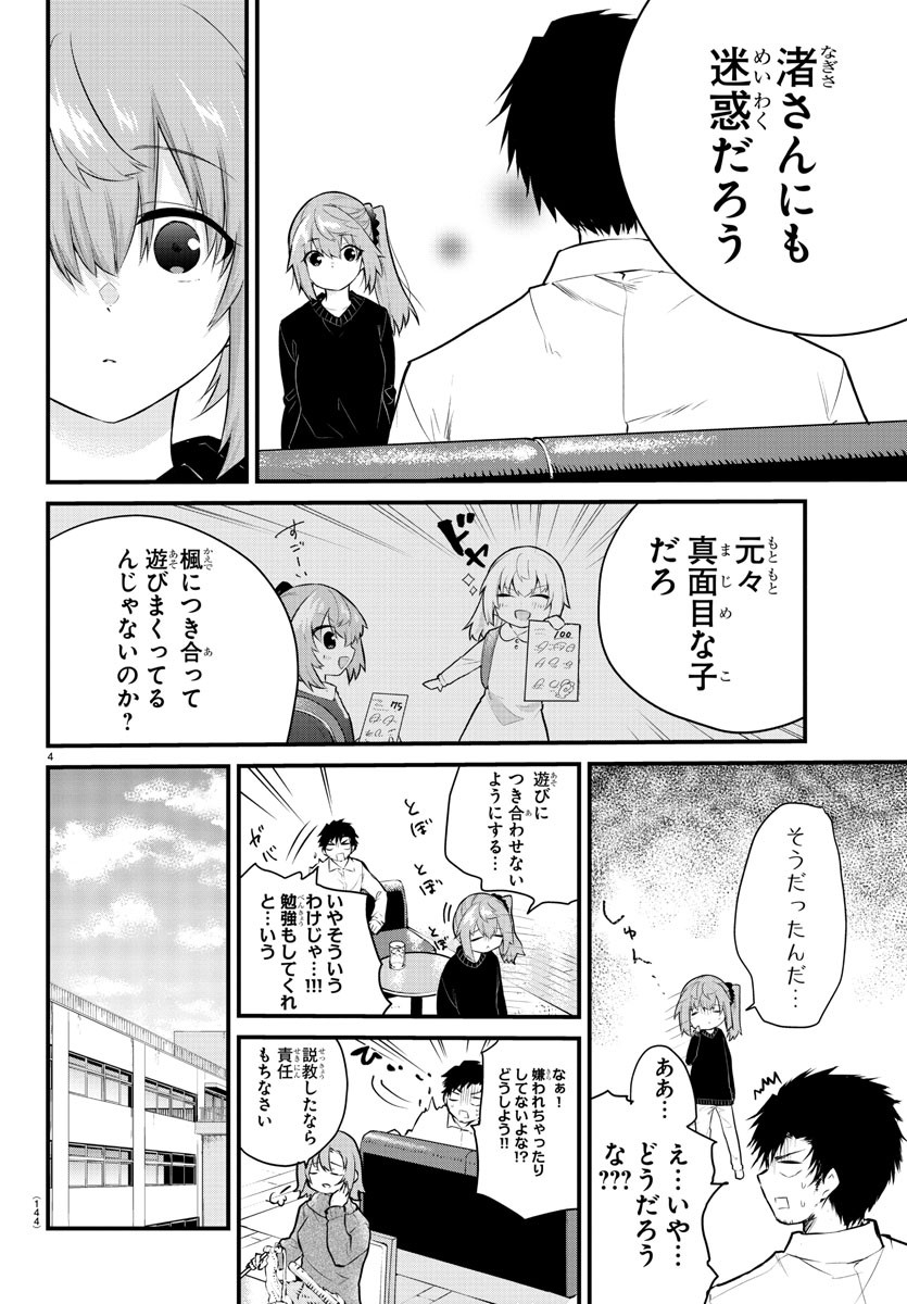 KOE GA DASENAI SHOUJO WA - raw - Chapter 138 - https://jpdd.ccdd.to/JPDD/koegadasenaishoujowa/214650/2xgvdkrdhyg.jpg