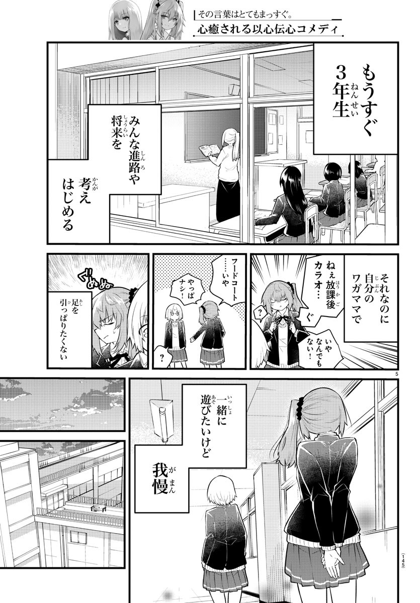 KOE GA DASENAI SHOUJO WA - raw - Chapter 138 - https://jpdd.ccdd.to/JPDD/koegadasenaishoujowa/214650/lk02wi3iln0.jpg