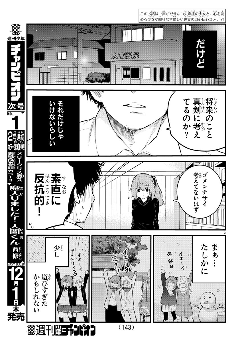 KOE GA DASENAI SHOUJO WA - raw - Chapter 138 - https://jpdd.ccdd.to/JPDD/koegadasenaishoujowa/214650/u5quwdkcxtj.jpg