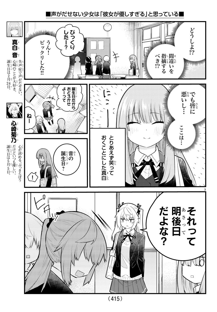 KOE GA DASENAI SHOUJO WA - raw - Chapter 139 - https://jpdd.ccdd.to/JPDD/koegadasenaishoujowa/215343/1q5xxbvlmxa.jpg