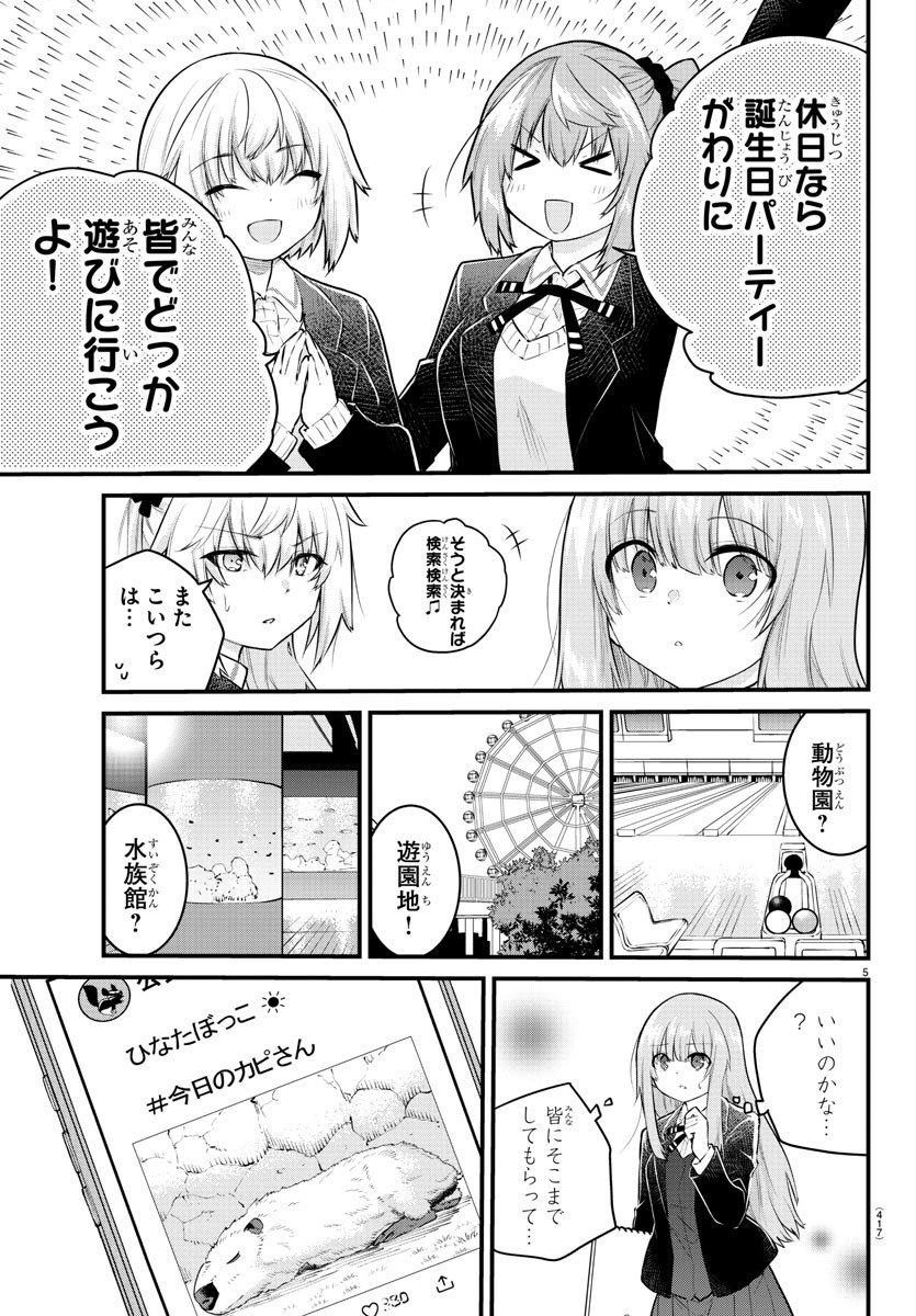 KOE GA DASENAI SHOUJO WA - raw - Chapter 139 - https://jpdd.ccdd.to/JPDD/koegadasenaishoujowa/215343/p0yo30vwmt5.jpg