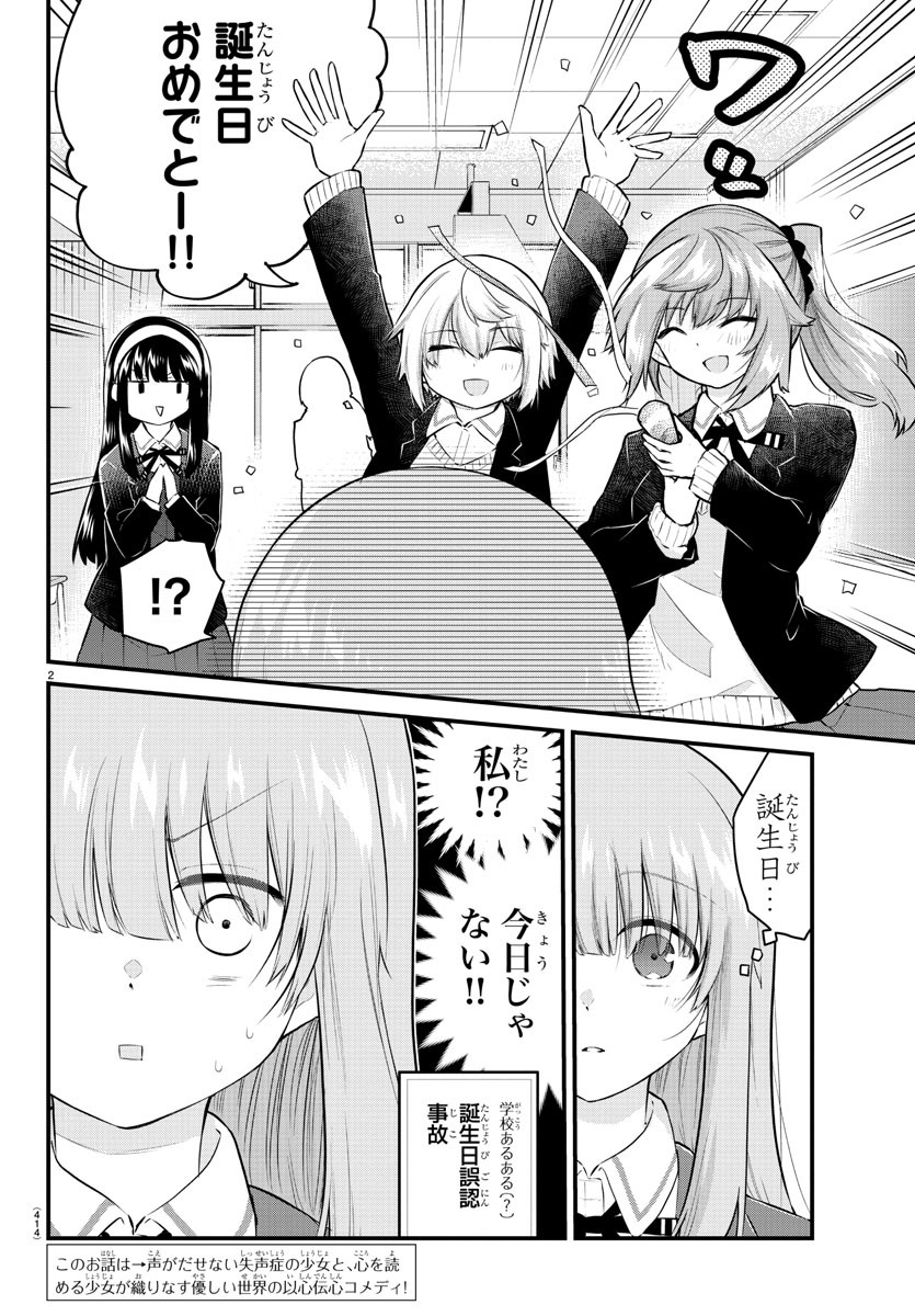 KOE GA DASENAI SHOUJO WA - raw - Chapter 139 - https://jpdd.ccdd.to/JPDD/koegadasenaishoujowa/215343/tekas1fyc0t.jpg