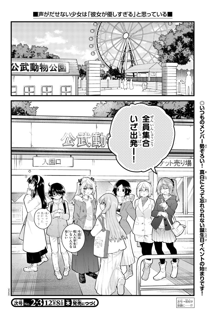 KOE GA DASENAI SHOUJO WA - raw - Chapter 139 - https://jpdd.ccdd.to/JPDD/koegadasenaishoujowa/215343/tlafeadkfg4.jpg
