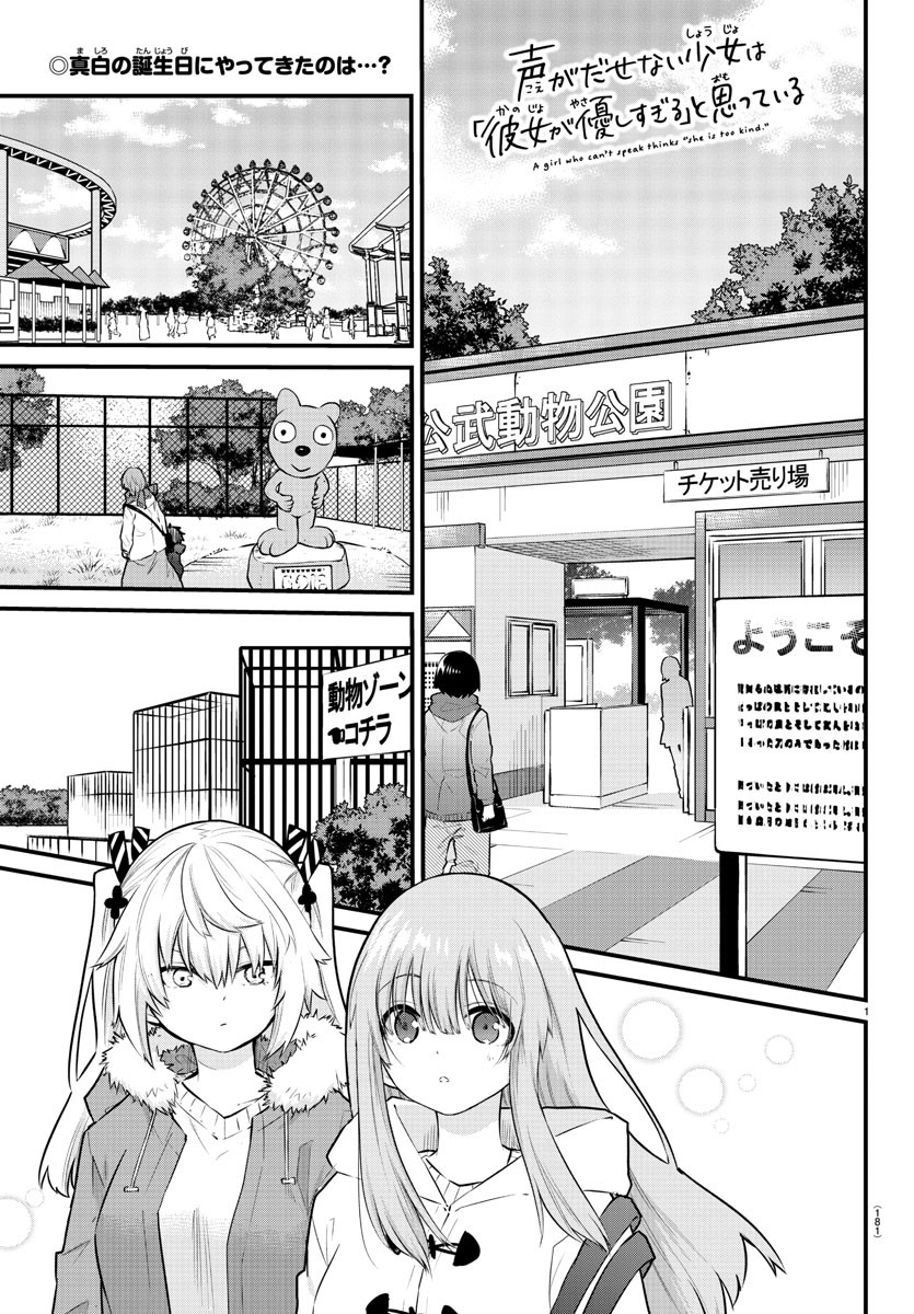 KOE GA DASENAI SHOUJO WA - raw - Chapter 140 - https://jpdd.ccdd.to/JPDD/koegadasenaishoujowa/216143/14554acri3q.jpg