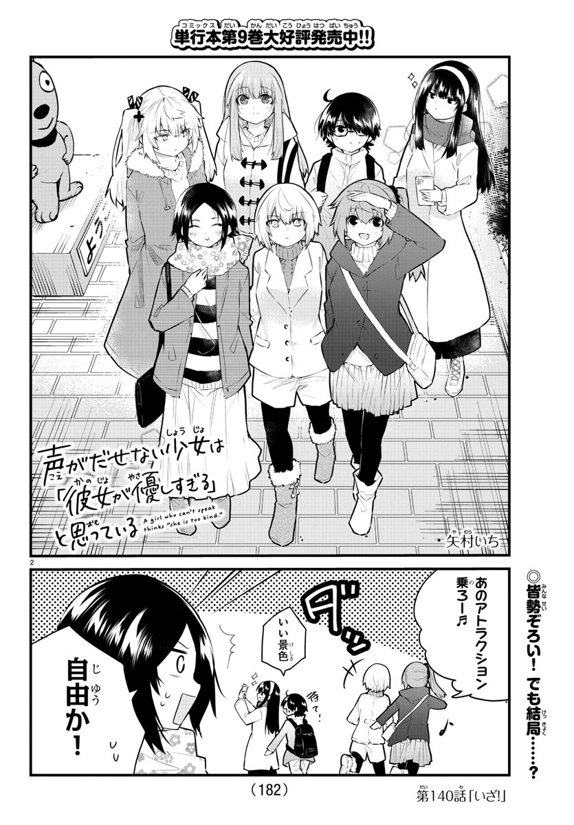 KOE GA DASENAI SHOUJO WA - raw - Chapter 140 - https://jpdd.ccdd.to/JPDD/koegadasenaishoujowa/216143/lqifklszvfx.jpg