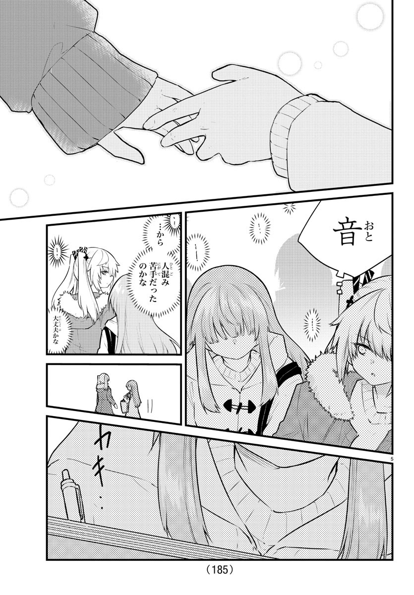KOE GA DASENAI SHOUJO WA - raw - Chapter 140 - https://jpdd.ccdd.to/JPDD/koegadasenaishoujowa/216143/svwprq2ygoy.jpg