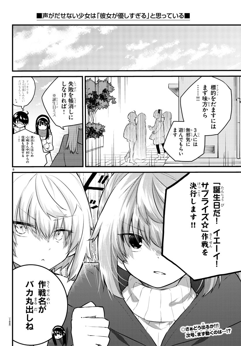 KOE GA DASENAI SHOUJO WA - raw - Chapter 140 - https://jpdd.ccdd.to/JPDD/koegadasenaishoujowa/216143/wakc2xthzwj.jpg