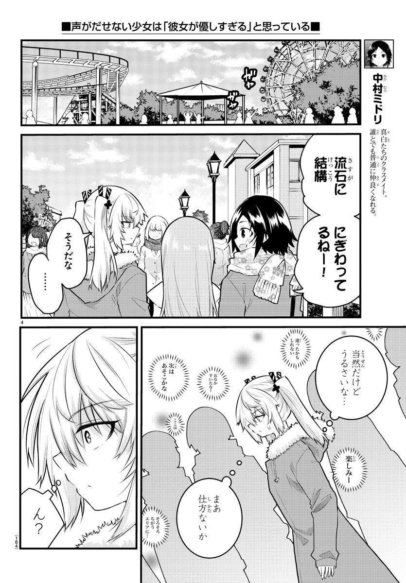 KOE GA DASENAI SHOUJO WA - raw - Chapter 140 - https://jpdd.ccdd.to/JPDD/koegadasenaishoujowa/216143/wdpcmad3my5.jpg