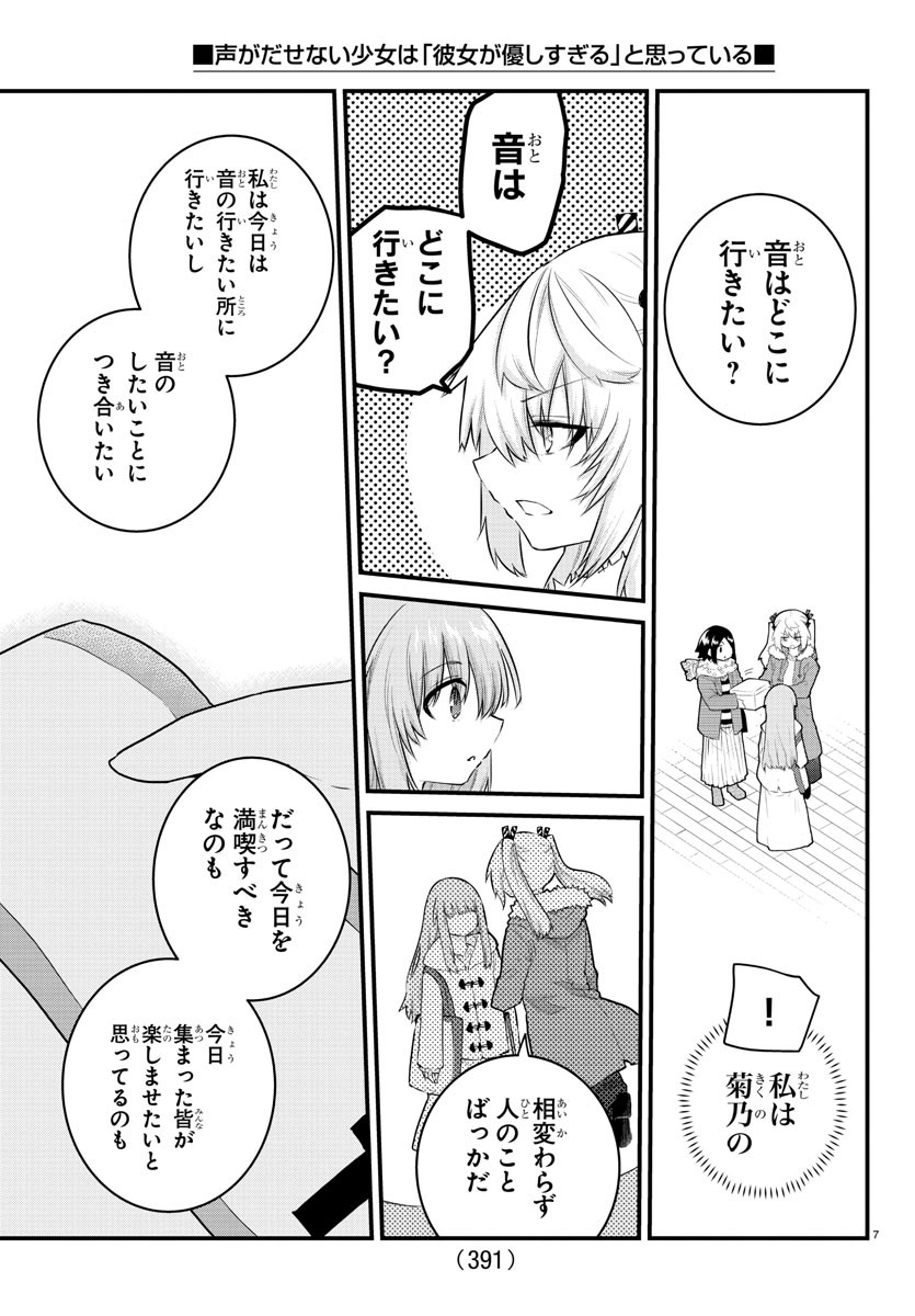 KOE GA DASENAI SHOUJO WA - raw - Chapter 141 - https://jpdd.ccdd.to/JPDD/koegadasenaishoujowa/217419/cuorcaswudr.jpg