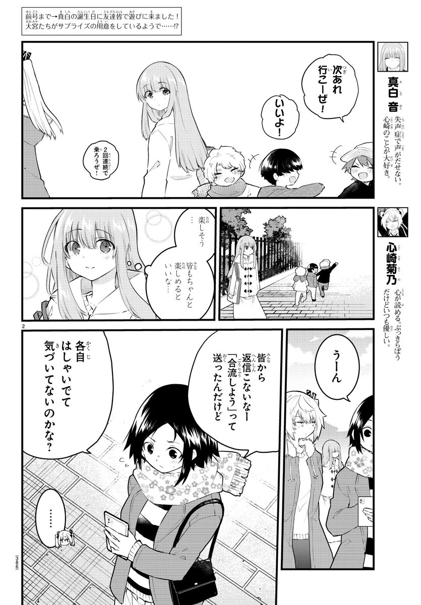 KOE GA DASENAI SHOUJO WA - raw - Chapter 141 - https://jpdd.ccdd.to/JPDD/koegadasenaishoujowa/217419/dmztxqgvi3u.jpg