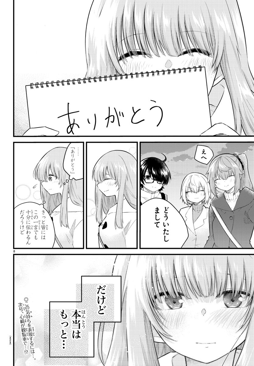 KOE GA DASENAI SHOUJO WA - raw - Chapter 142 - https://jpdd.ccdd.to/JPDD/koegadasenaishoujowa/218583/5qrfrxev0fm.jpg