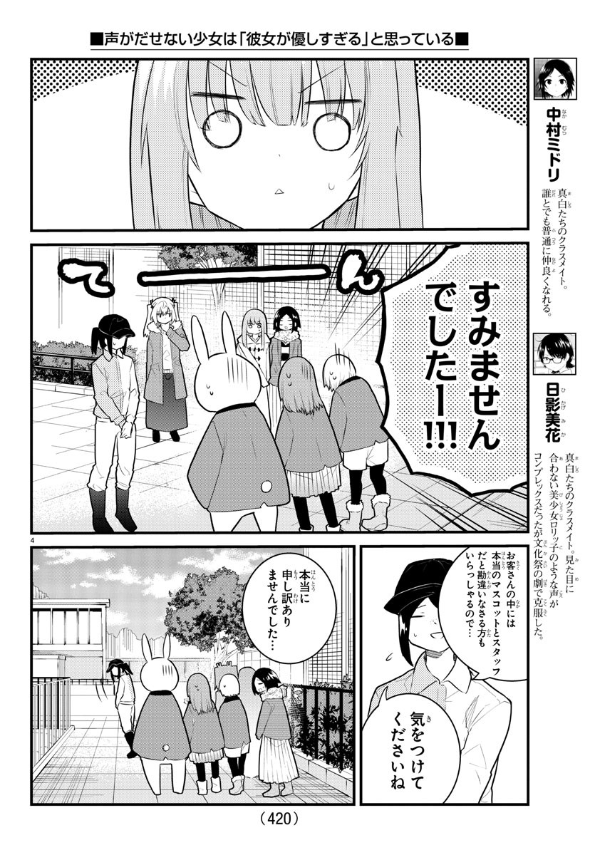 KOE GA DASENAI SHOUJO WA - raw - Chapter 142 - https://jpdd.ccdd.to/JPDD/koegadasenaishoujowa/218583/m53s345p3f4.jpg