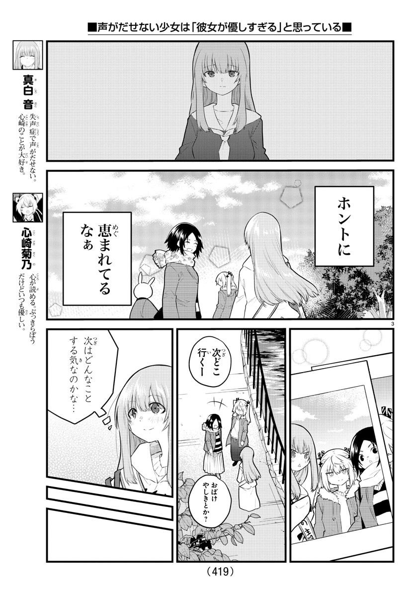 KOE GA DASENAI SHOUJO WA - raw - Chapter 142 - https://jpdd.ccdd.to/JPDD/koegadasenaishoujowa/218583/noebfo4cvqf.jpg