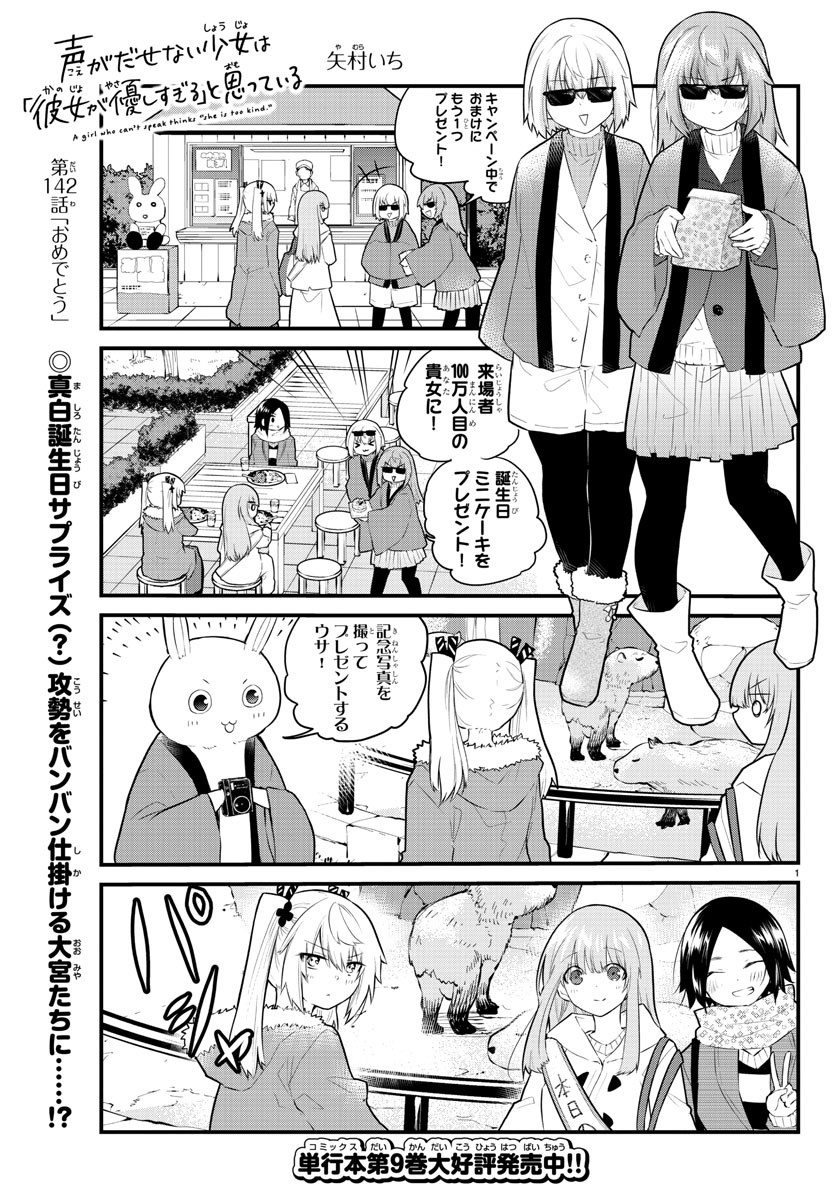 KOE GA DASENAI SHOUJO WA - raw - Chapter 142 - https://jpdd.ccdd.to/JPDD/koegadasenaishoujowa/218583/xp0orwztv3i.jpg