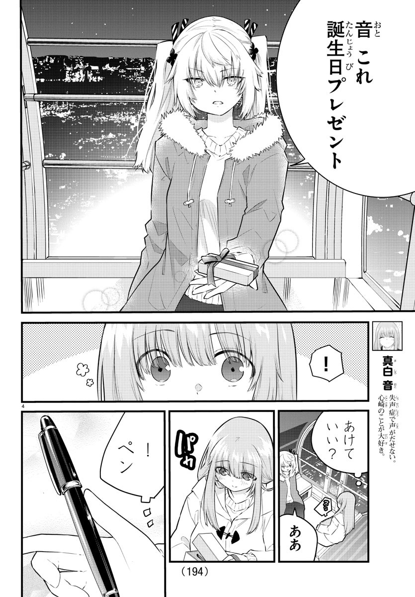KOE GA DASENAI SHOUJO WA - raw - Chapter 143 - https://jpdd.ccdd.to/JPDD/koegadasenaishoujowa/219230/0ynwddhqw11.jpg