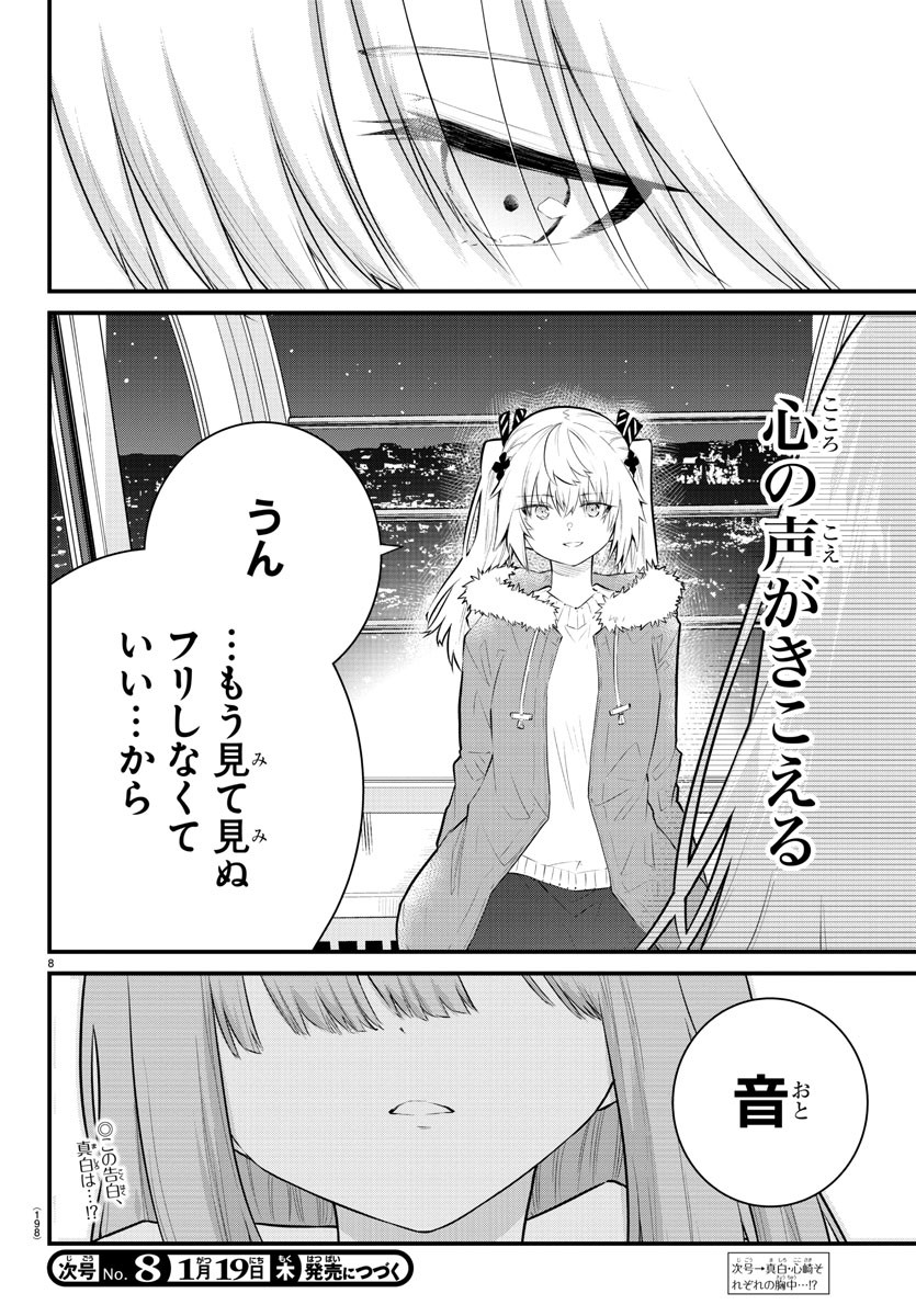 KOE GA DASENAI SHOUJO WA - raw - Chapter 143 - https://jpdd.ccdd.to/JPDD/koegadasenaishoujowa/219230/cl0xairkg0f.jpg