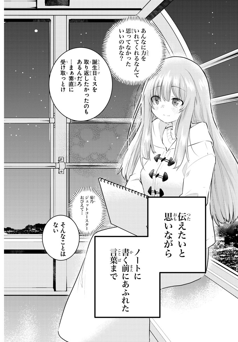KOE GA DASENAI SHOUJO WA - raw - Chapter 143 - https://jpdd.ccdd.to/JPDD/koegadasenaishoujowa/219230/gjh0pt3rq4d.jpg