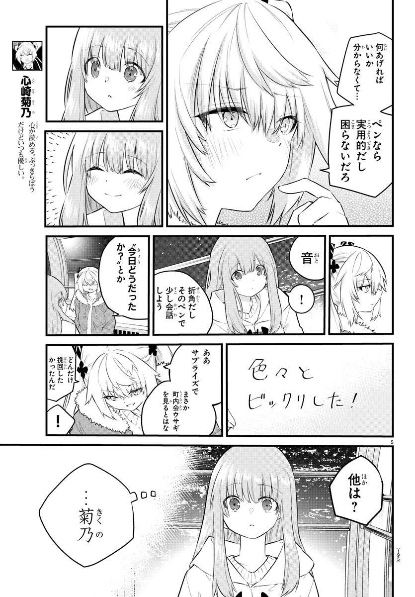 KOE GA DASENAI SHOUJO WA - raw - Chapter 143 - https://jpdd.ccdd.to/JPDD/koegadasenaishoujowa/219230/jhwum530d0i.jpg