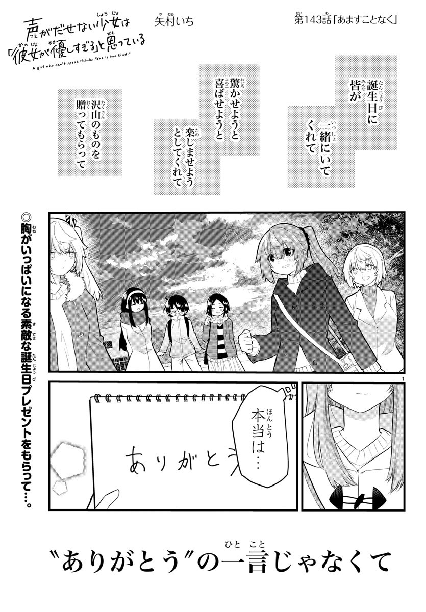 KOE GA DASENAI SHOUJO WA - raw - Chapter 143 - https://jpdd.ccdd.to/JPDD/koegadasenaishoujowa/219230/yx0kuuisw1r.jpg