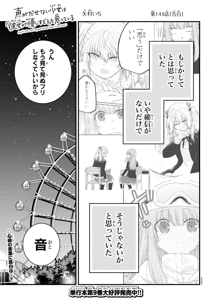 KOE GA DASENAI SHOUJO WA - raw - Chapter 144 - https://jpdd.ccdd.to/JPDD/koegadasenaishoujowa/219935/1vn5sntoopa.jpg