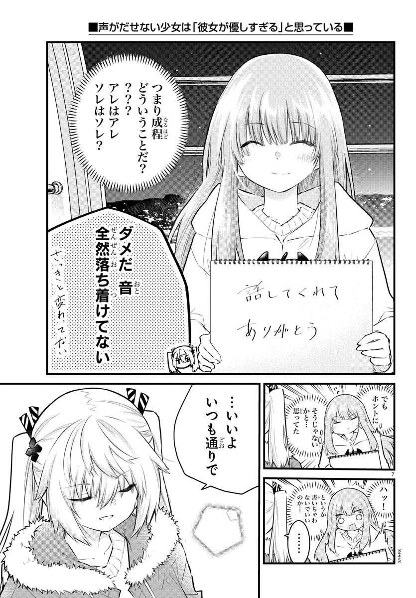 KOE GA DASENAI SHOUJO WA - raw - Chapter 144 - https://jpdd.ccdd.to/JPDD/koegadasenaishoujowa/219935/e2buz0thke0.jpg