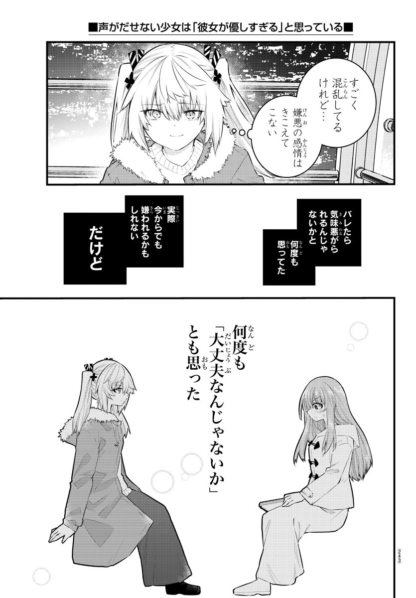 KOE GA DASENAI SHOUJO WA - raw - Chapter 144 - https://jpdd.ccdd.to/JPDD/koegadasenaishoujowa/219935/ezwzm1kxoo3.jpg