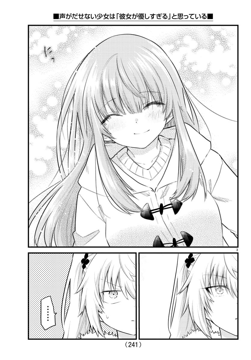 KOE GA DASENAI SHOUJO WA - raw - Chapter 144 - https://jpdd.ccdd.to/JPDD/koegadasenaishoujowa/219935/nw2raqhwokr.jpg