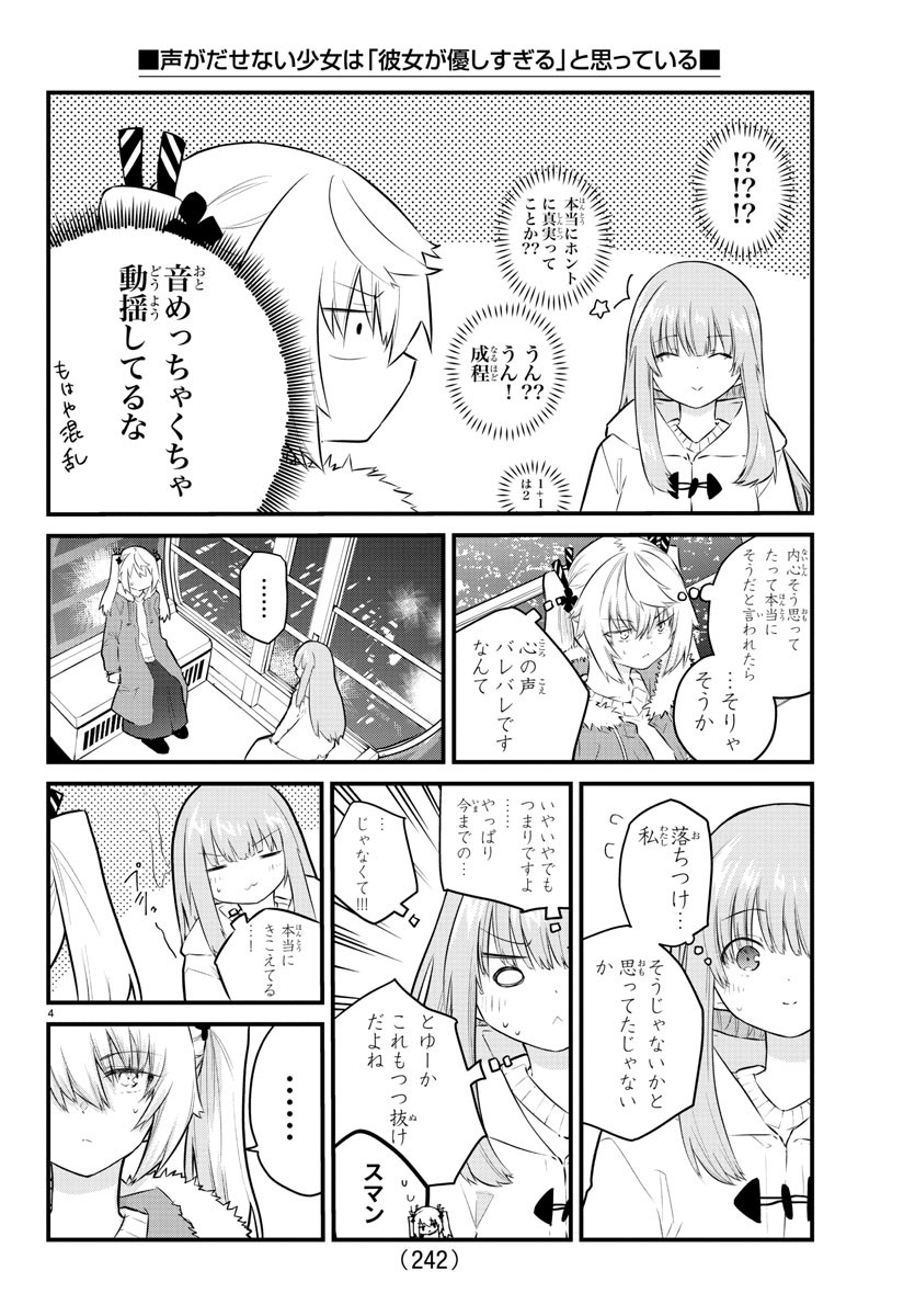 KOE GA DASENAI SHOUJO WA - raw - Chapter 144 - https://jpdd.ccdd.to/JPDD/koegadasenaishoujowa/219935/rrmyd2x5zax.jpg