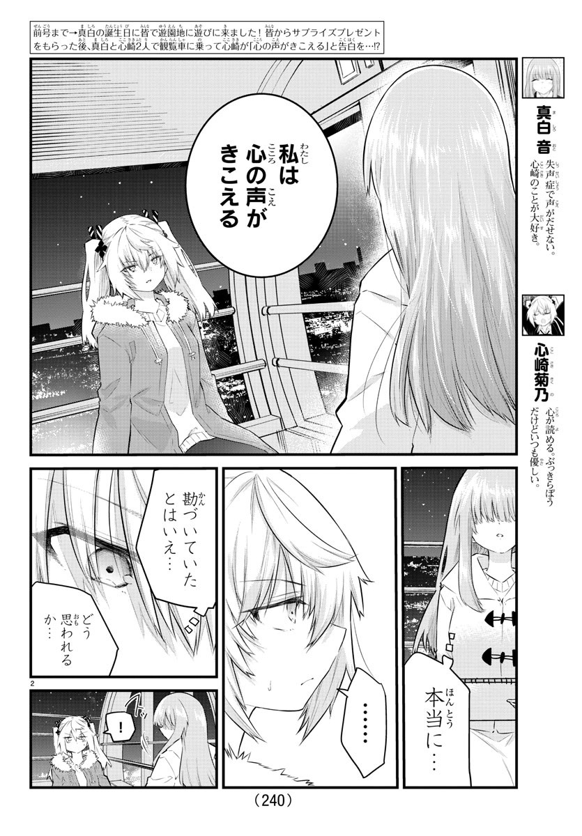 KOE GA DASENAI SHOUJO WA - raw - Chapter 144 - https://jpdd.ccdd.to/JPDD/koegadasenaishoujowa/219935/wibmqqgq33a.jpg