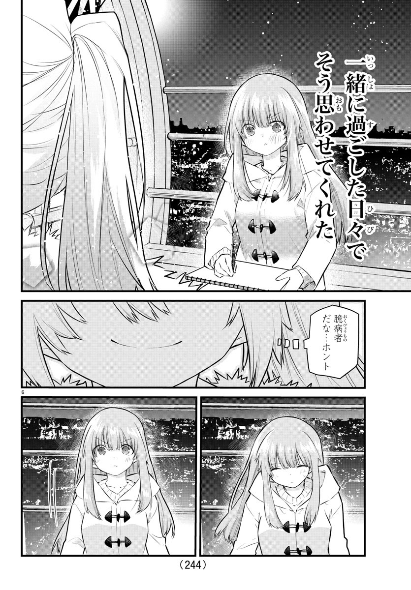 KOE GA DASENAI SHOUJO WA - raw - Chapter 144 - https://jpdd.ccdd.to/JPDD/koegadasenaishoujowa/219935/wssp3ixyvmy.jpg