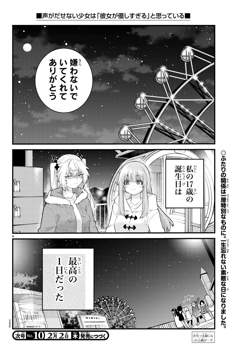 KOE GA DASENAI SHOUJO WA - raw - Chapter 145 - https://jpdd.ccdd.to/JPDD/koegadasenaishoujowa/220845/jnsw2xpib2l.jpg