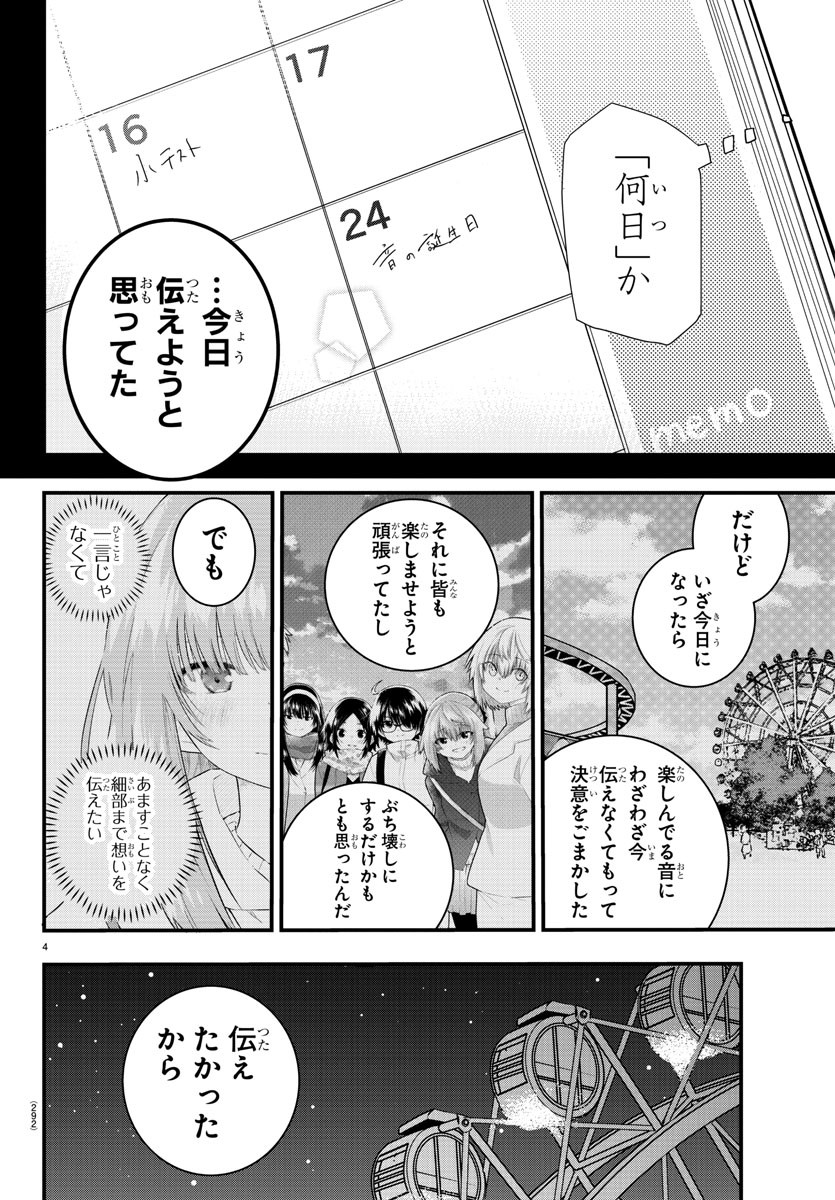 KOE GA DASENAI SHOUJO WA - raw - Chapter 145 - https://jpdd.ccdd.to/JPDD/koegadasenaishoujowa/220845/v3sxuyb31hp.jpg