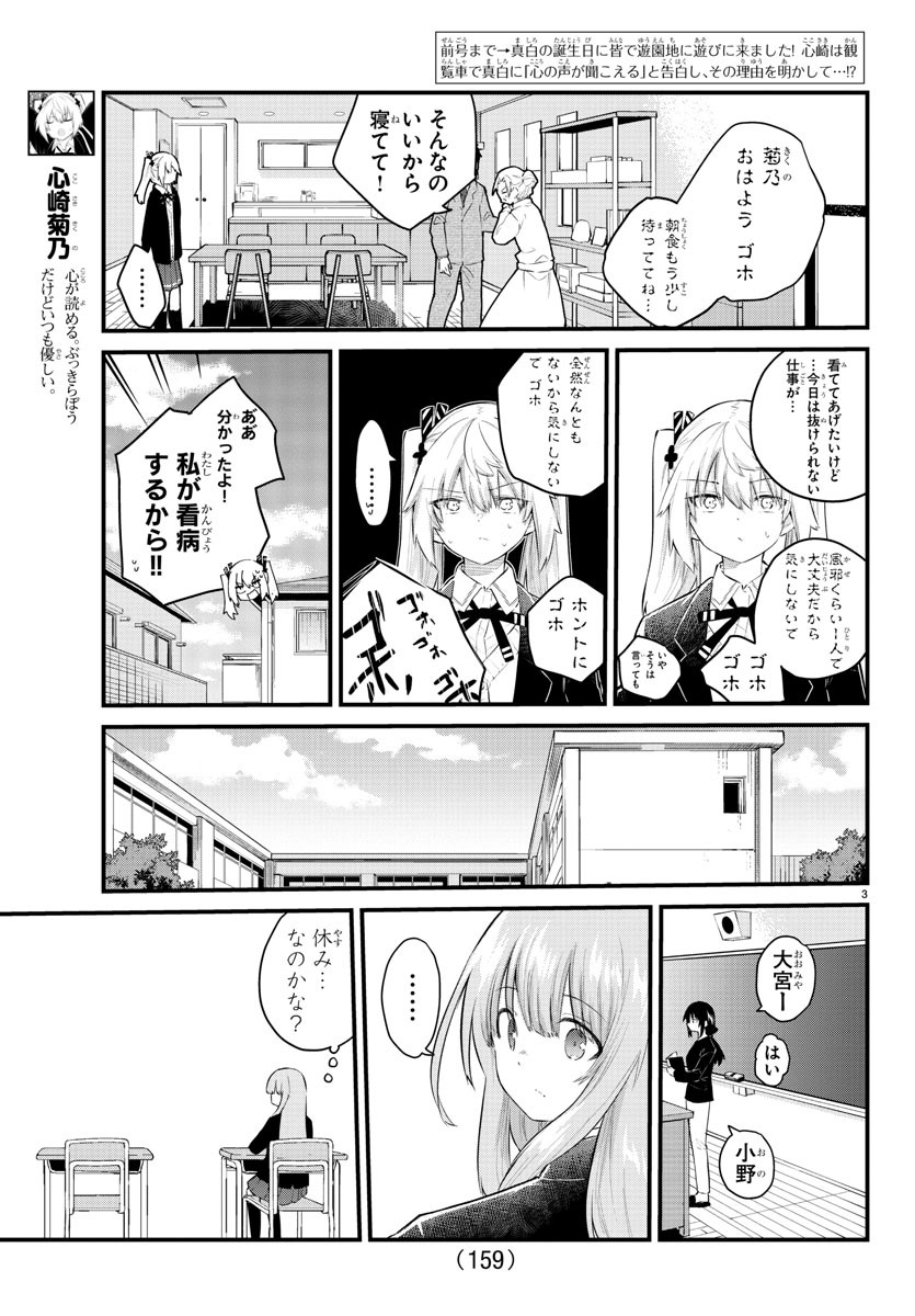 KOE GA DASENAI SHOUJO WA - raw - Chapter 146 - https://jpdd.ccdd.to/JPDD/koegadasenaishoujowa/221519/bukakyvyxtk.jpg