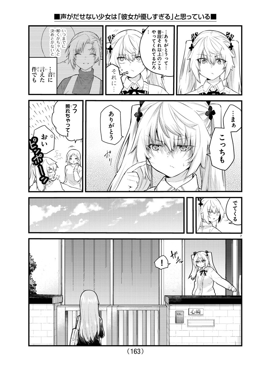 KOE GA DASENAI SHOUJO WA - raw - Chapter 146 - https://jpdd.ccdd.to/JPDD/koegadasenaishoujowa/221519/pnxzryoowa4.jpg