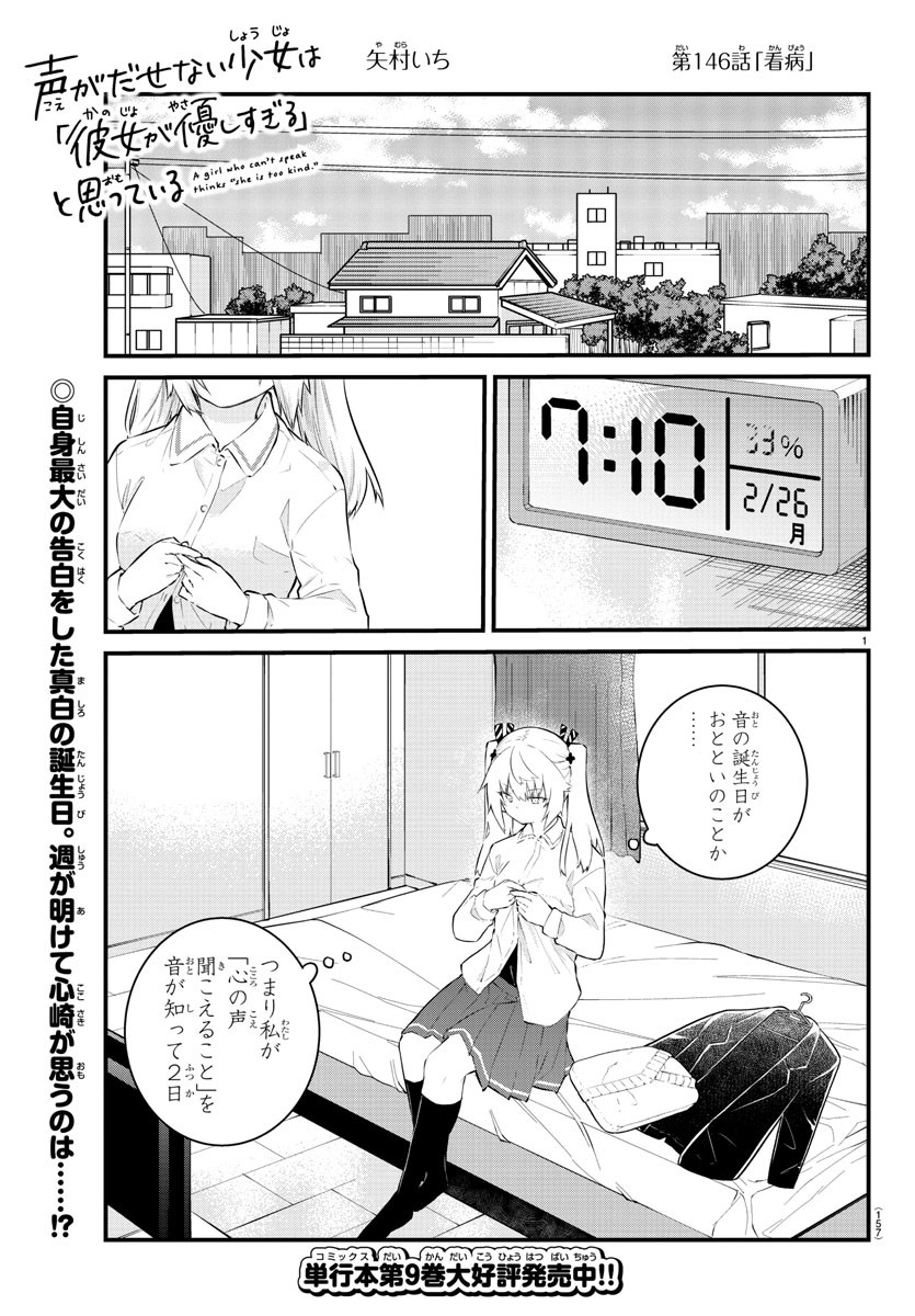 KOE GA DASENAI SHOUJO WA - raw - Chapter 146 - https://jpdd.ccdd.to/JPDD/koegadasenaishoujowa/221519/r3l2iktybno.jpg
