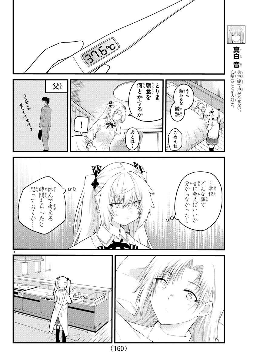 KOE GA DASENAI SHOUJO WA - raw - Chapter 146 - https://jpdd.ccdd.to/JPDD/koegadasenaishoujowa/221519/vd0kus0zic2.jpg