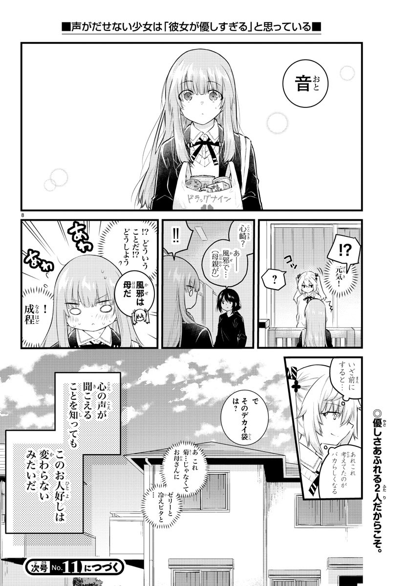 KOE GA DASENAI SHOUJO WA - raw - Chapter 146 - https://jpdd.ccdd.to/JPDD/koegadasenaishoujowa/221519/wukfckyofdl.jpg