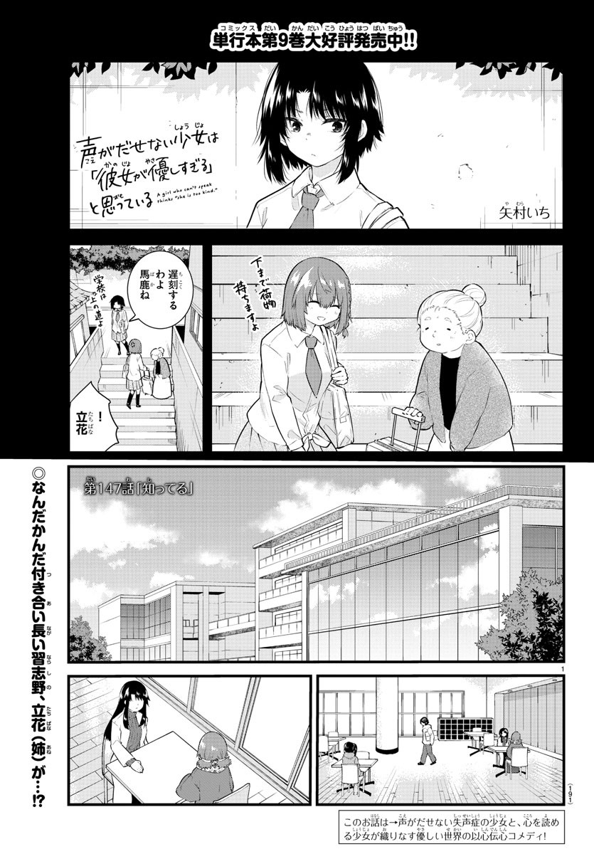 KOE GA DASENAI SHOUJO WA - raw - Chapter 147 - https://jpdd.ccdd.to/JPDD/koegadasenaishoujowa/222111/bjlow3gkjj3.jpg