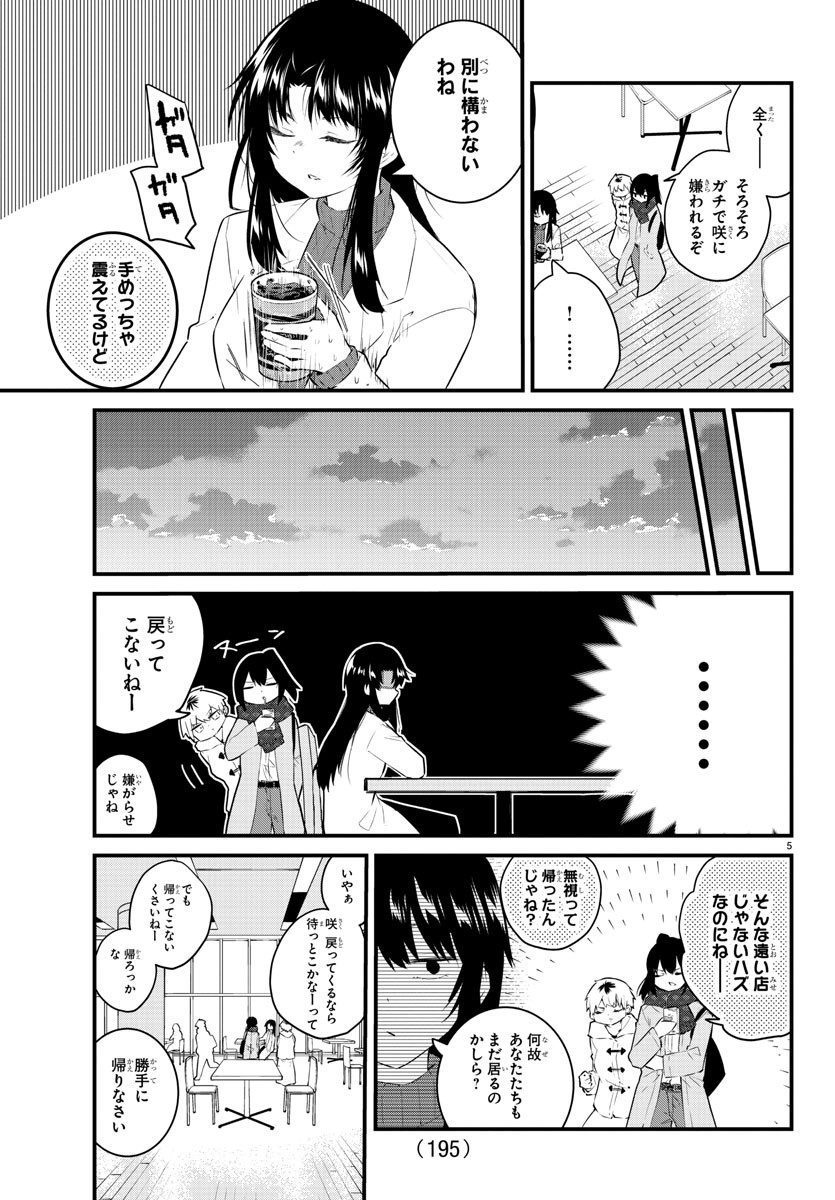 KOE GA DASENAI SHOUJO WA - raw - Chapter 147 - https://jpdd.ccdd.to/JPDD/koegadasenaishoujowa/222111/jgcmr5zmv15.jpg