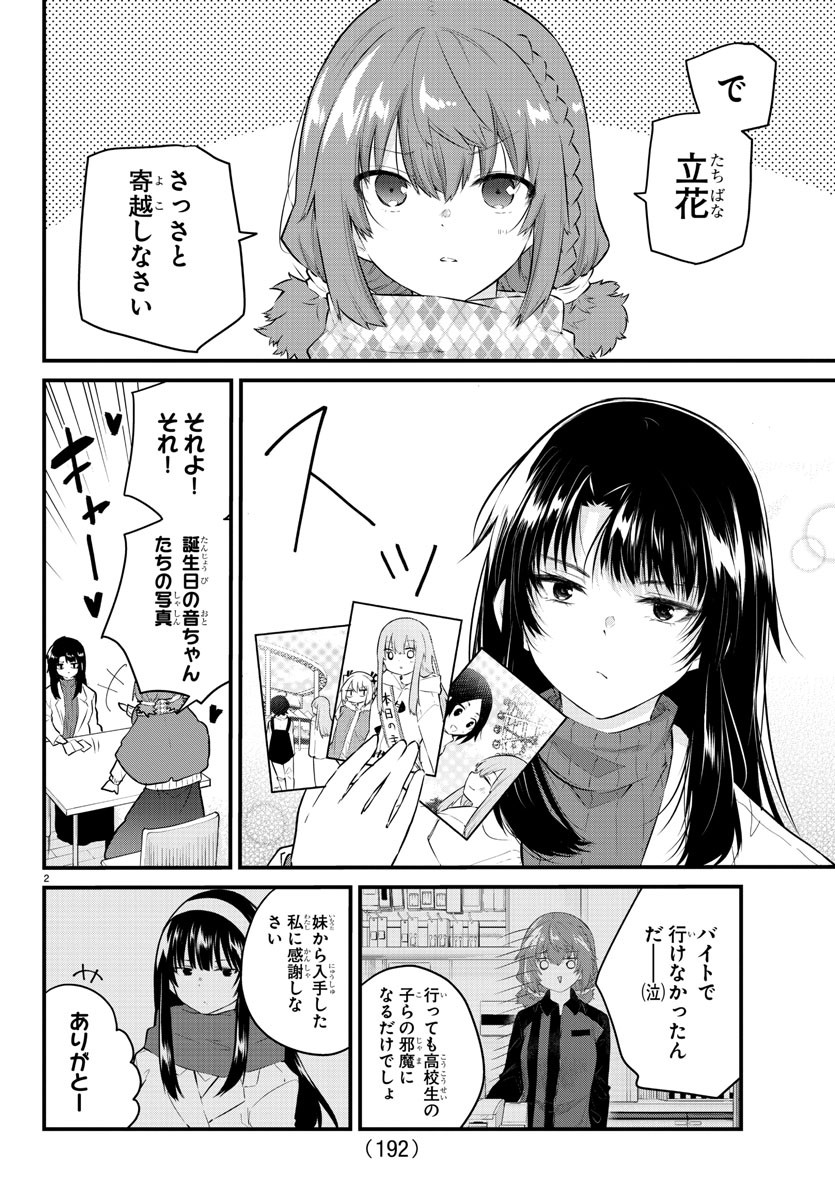 KOE GA DASENAI SHOUJO WA - raw - Chapter 147 - https://jpdd.ccdd.to/JPDD/koegadasenaishoujowa/222111/rwajoqm34pa.jpg