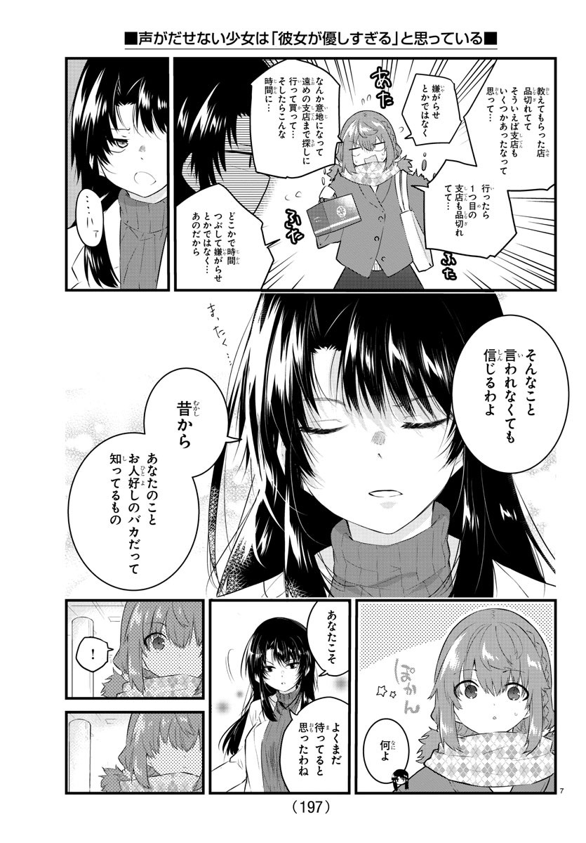 KOE GA DASENAI SHOUJO WA - raw - Chapter 147 - https://jpdd.ccdd.to/JPDD/koegadasenaishoujowa/222111/y35a1gji5qg.jpg