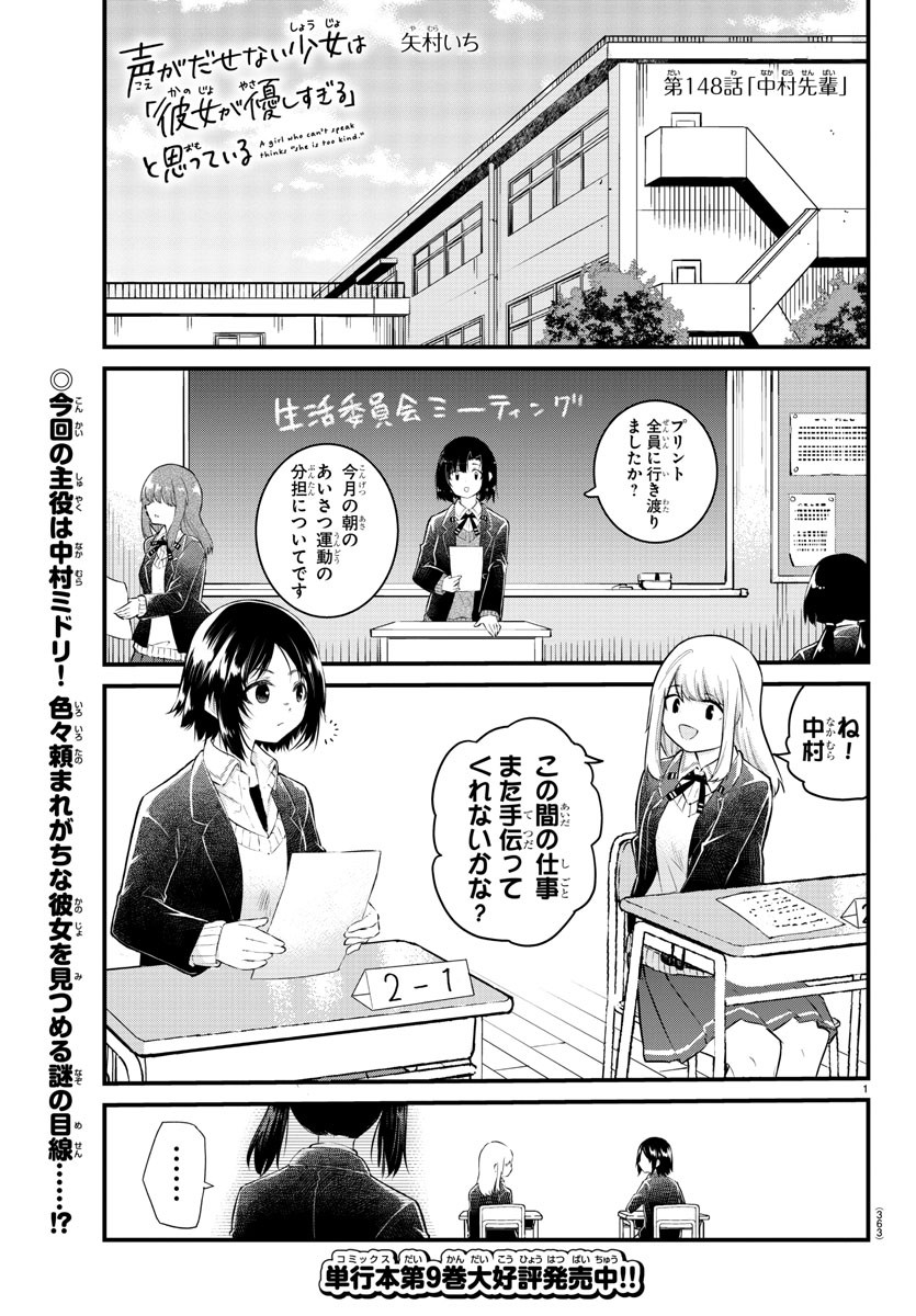 KOE GA DASENAI SHOUJO WA - raw - Chapter 148 - https://jpdd.ccdd.to/JPDD/koegadasenaishoujowa/222886/5w4rssry0ws.jpg