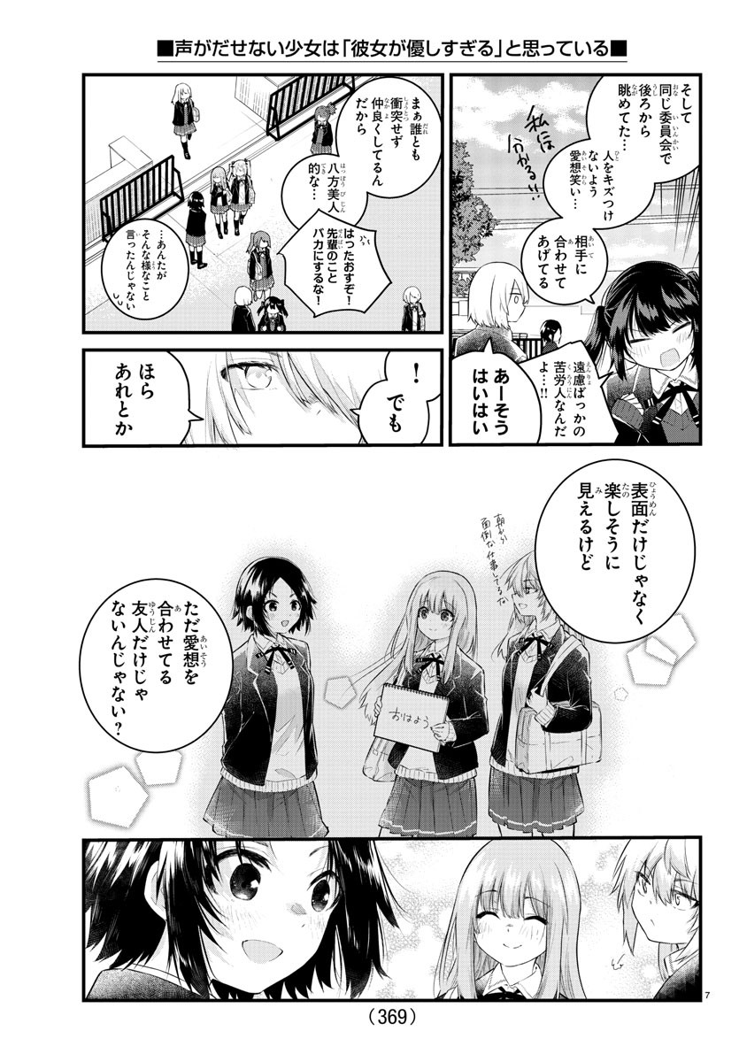 KOE GA DASENAI SHOUJO WA - raw - Chapter 148 - https://jpdd.ccdd.to/JPDD/koegadasenaishoujowa/222886/ejsvaxhxkza.jpg
